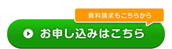 ご入所に関するお問い合わせ・資料請求はこちら